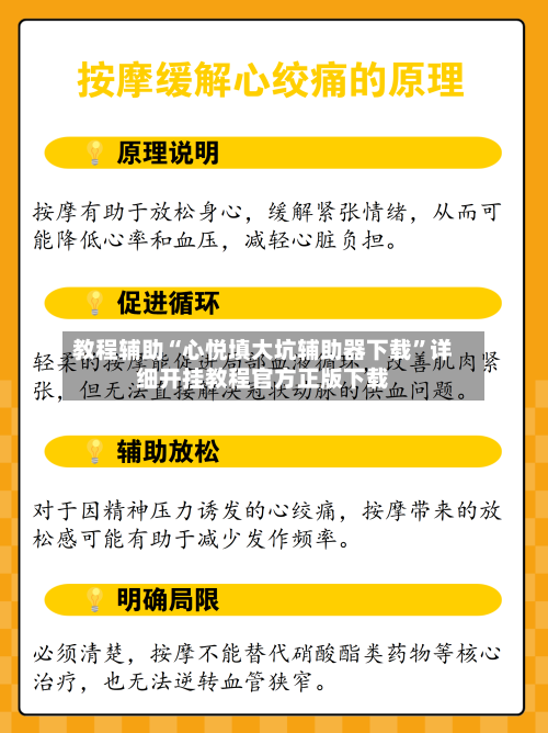 教程辅助“心悦填大坑辅助器下载	”详细开挂教程官方正版下载-第3张图片