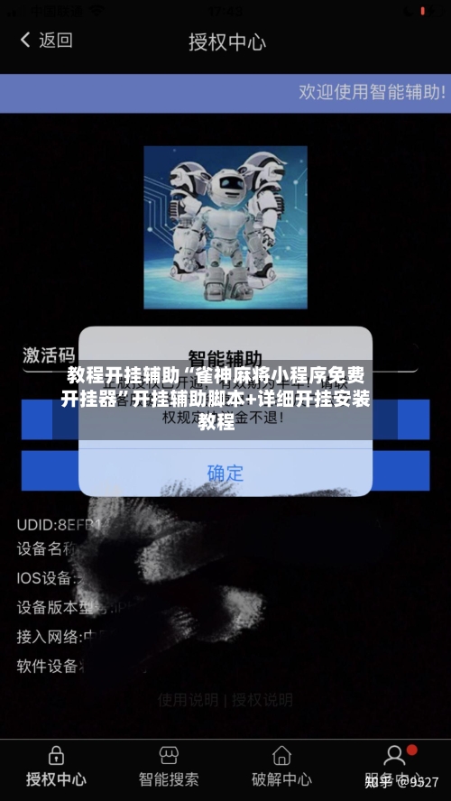 教程开挂辅助“雀神麻将小程序免费开挂器”开挂辅助脚本+详细开挂安装教程-第2张图片