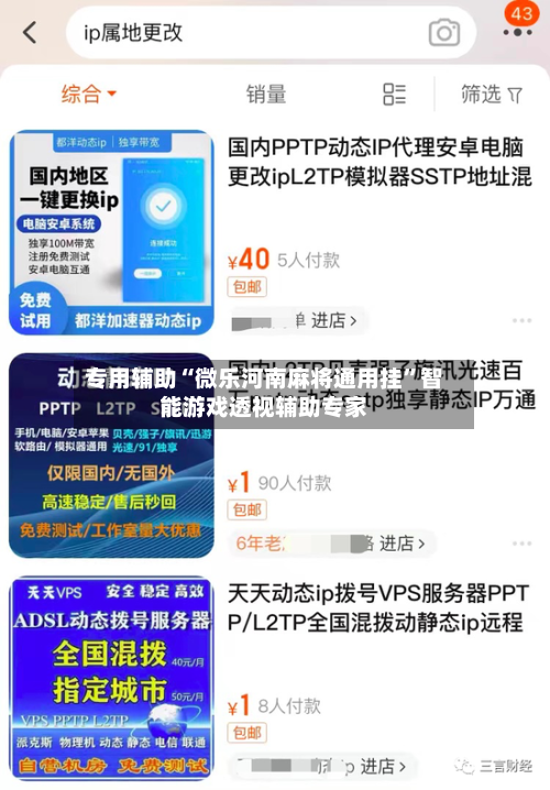 专用辅助“微乐河南麻将通用挂”智能游戏透视辅助专家-第2张图片