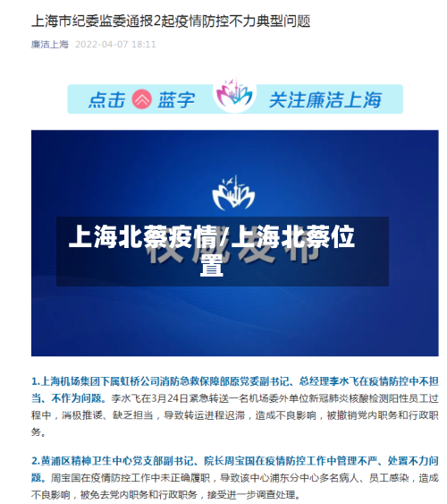 上海北蔡疫情/上海北蔡位置-第3张图片