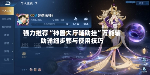 强力推荐“神兽大厅辅助挂	”万能辅助详细步骤与使用技巧-第2张图片