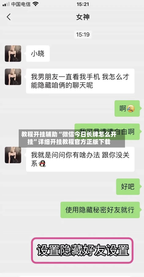 教程开挂辅助“微信今日长牌怎么开挂	”详细开挂教程官方正版下载-第2张图片