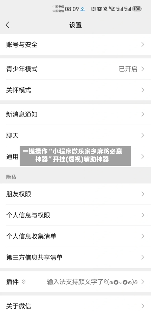 一键操作“小程序微乐家乡麻将必赢神器	”开挂(透视)辅助神器-第2张图片