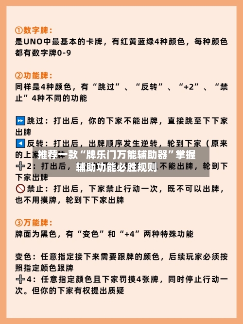 推荐一款“牌乐门万能辅助器	”掌握辅助功能必胜规则-第2张图片