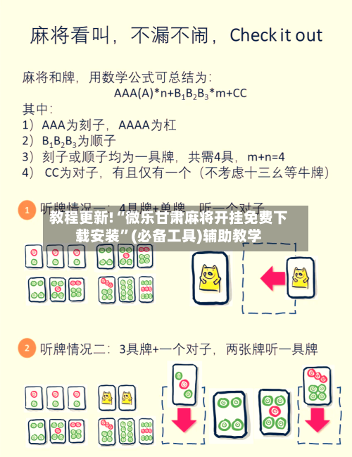 教程更新!“微乐甘肃麻将开挂免费下载安装”(必备工具)辅助教学-第2张图片