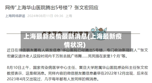 上海最新疫情最新消息(上海最新疫情状况)-第1张图片