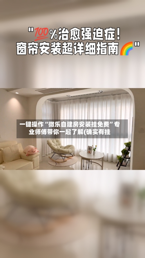 一键操作“微乐自建房安装挂免费	”专业师傅带你一起了解(确实有挂-第1张图片