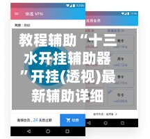 教程辅助“十三水开挂辅助器	”开挂(透视)最新辅助详细-第1张图片