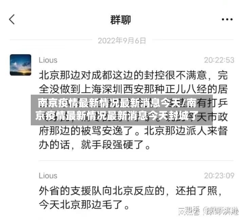 南京疫情最新情况最新消息今天/南京疫情最新情况最新消息今天封城了-第3张图片