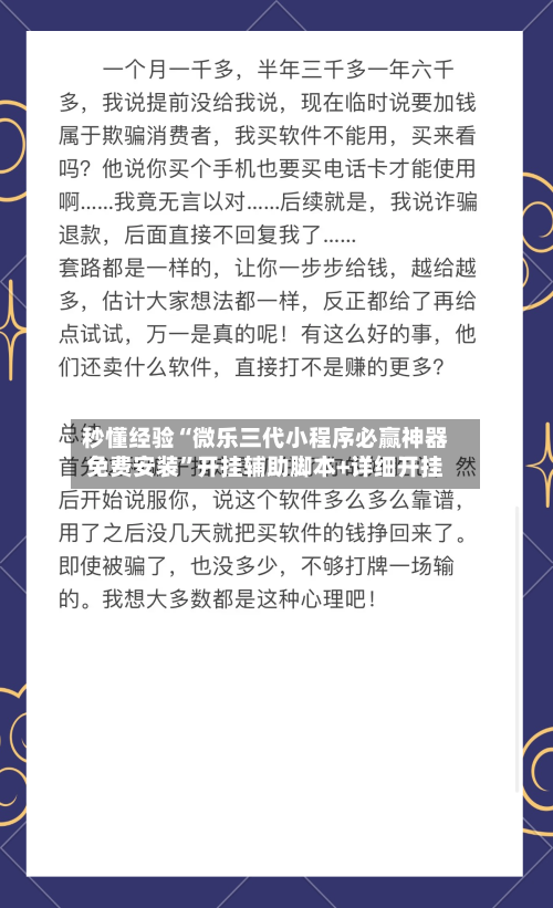 秒懂经验“微乐三代小程序必赢神器免费安装”开挂辅助脚本+详细开挂-第3张图片