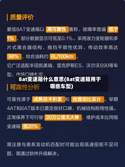 8at变速箱什么意思(8at变速箱用于哪些车型)-第2张图片