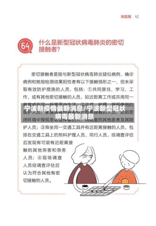 宁波新疫情最新消息/宁波新型冠状病毒最新消息-第1张图片