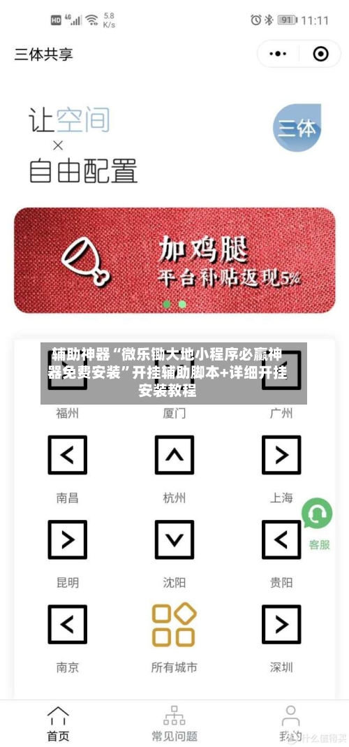 辅助神器“微乐锄大地小程序必赢神器免费安装	”开挂辅助脚本+详细开挂安装教程-第1张图片