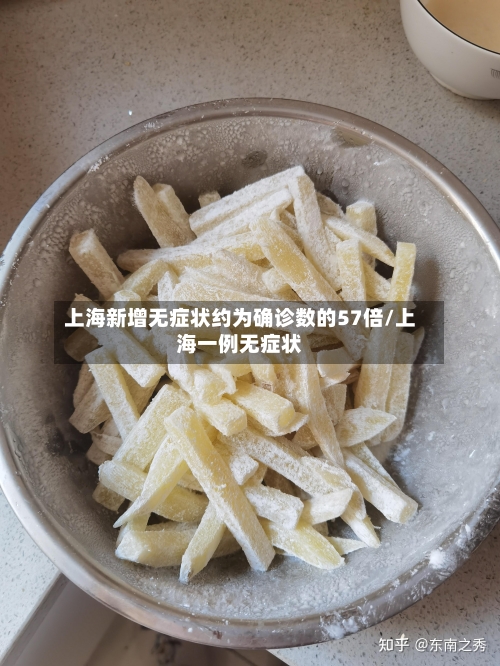 上海新增无症状约为确诊数的57倍/上海一例无症状-第2张图片