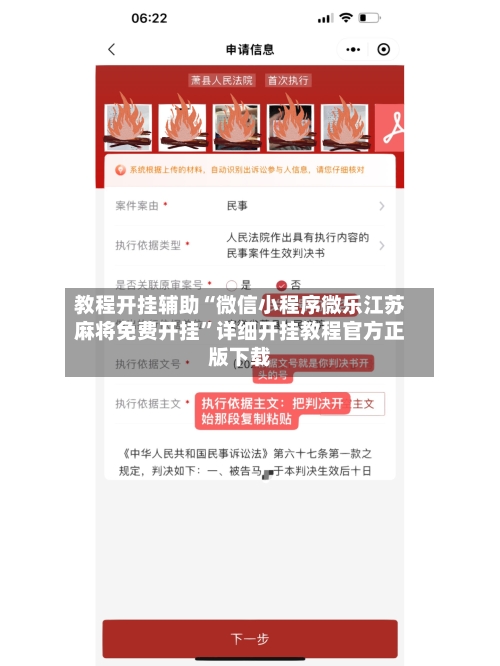 教程开挂辅助“微信小程序微乐江苏麻将免费开挂	”详细开挂教程官方正版下载-第1张图片