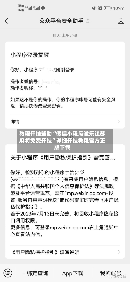 教程开挂辅助“微信小程序微乐江苏麻将免费开挂	”详细开挂教程官方正版下载-第3张图片