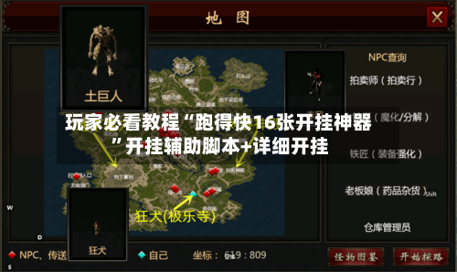 玩家必看教程“跑得快16张开挂神器	”开挂辅助脚本+详细开挂-第1张图片