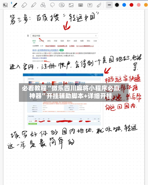 必看教程“微乐四川麻将小程序必赢神器	”开挂辅助脚本+详细开挂-第3张图片