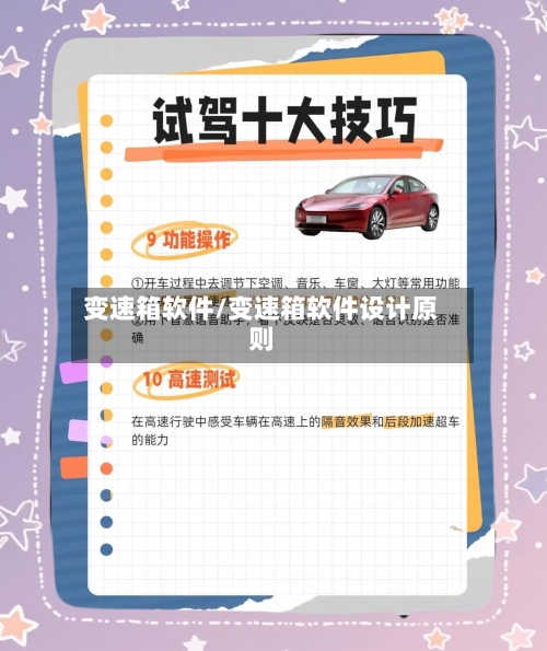 变速箱软件/变速箱软件设计原则-第3张图片