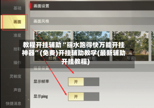 教程开挂辅助“丽水跑得快万能开挂神器”(免费)开挂辅助教学(最新辅助开挂教程)-第3张图片