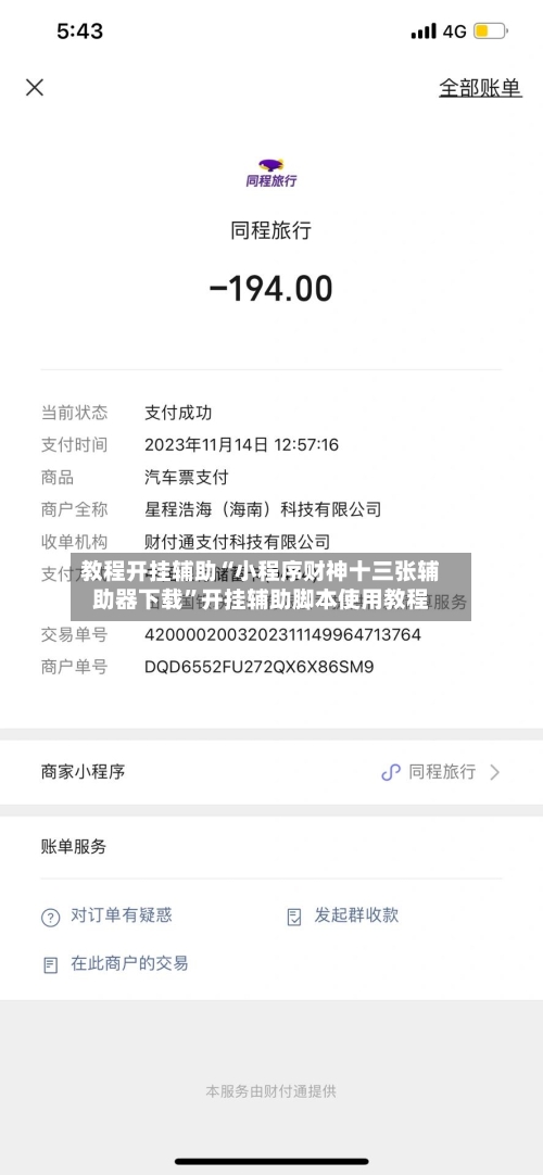 教程开挂辅助“小程序财神十三张辅助器下载	”开挂辅助脚本使用教程-第2张图片