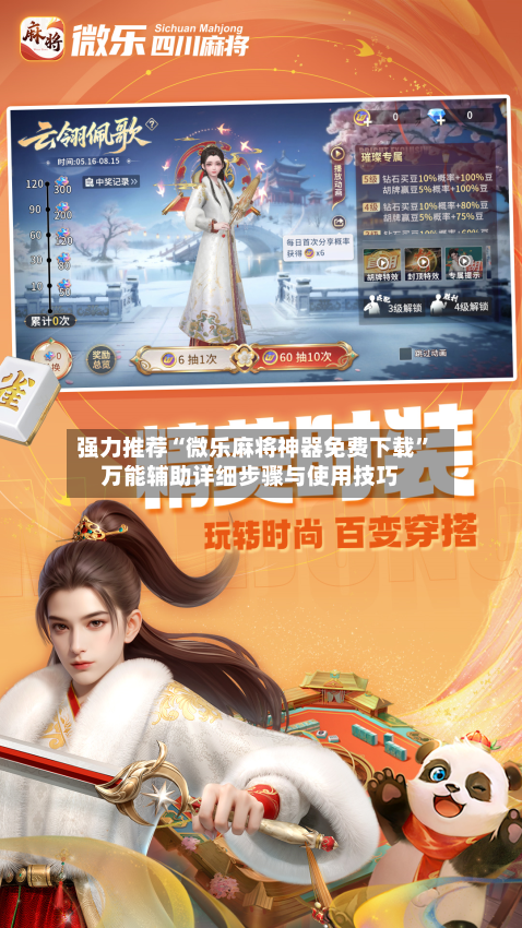 强力推荐“微乐麻将神器免费下载”万能辅助详细步骤与使用技巧-第2张图片