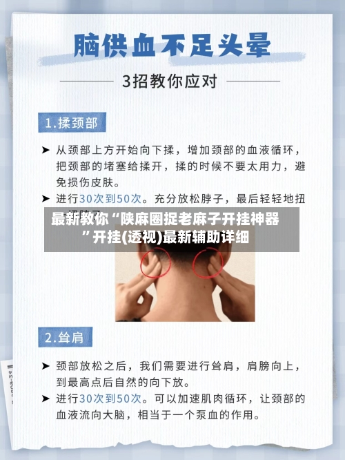 最新教你“陕麻圈捉老麻子开挂神器”开挂(透视)最新辅助详细-第1张图片