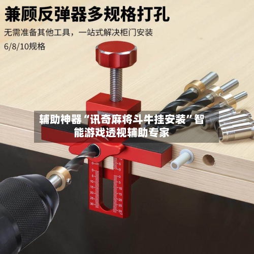 辅助神器“讯奇麻将斗牛挂安装”智能游戏透视辅助专家-第2张图片