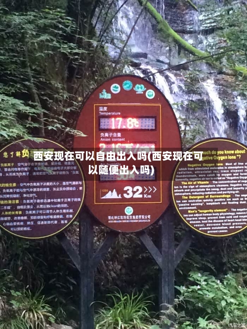 西安现在可以自由出入吗(西安现在可以随便出入吗)-第2张图片