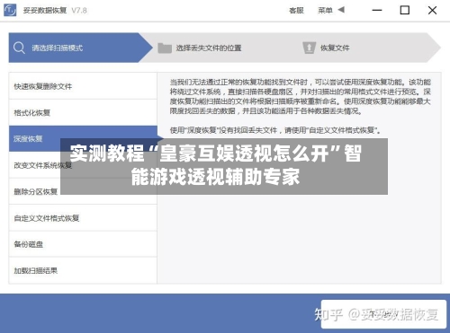 实测教程“皇豪互娱透视怎么开”智能游戏透视辅助专家-第3张图片