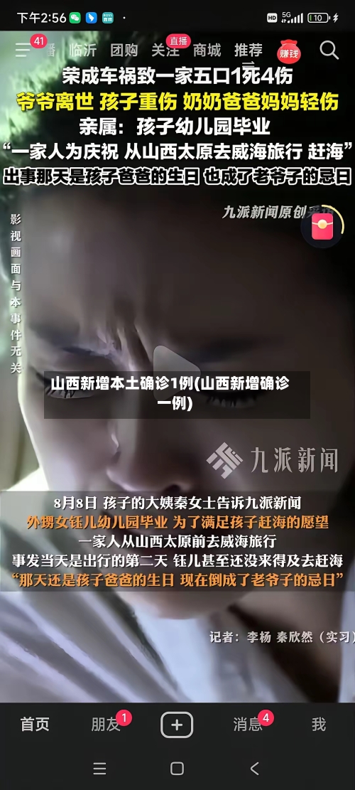 山西新增本土确诊1例(山西新增确诊一例)-第1张图片