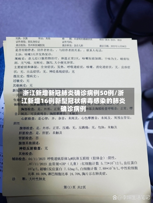浙江新增新冠肺炎确诊病例50例/浙江新增16例新型冠状病毒感染的肺炎确诊病例-第3张图片