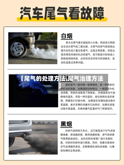 【尾气的处理方法,尾气治理方法】-第2张图片