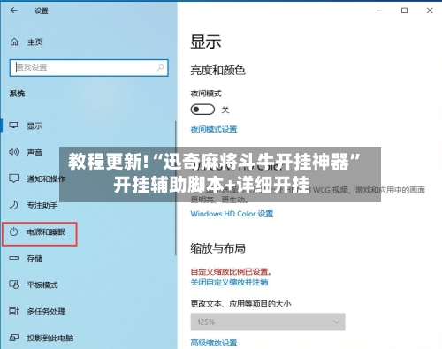 教程更新!“迅奇麻将斗牛开挂神器”开挂辅助脚本+详细开挂-第3张图片