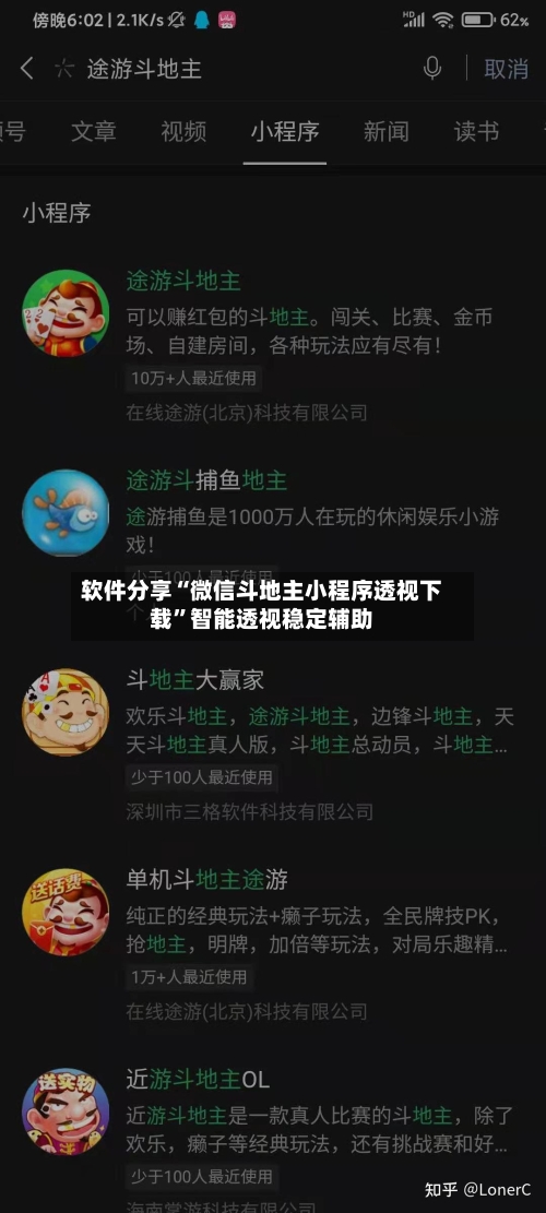 软件分享“微信斗地主小程序透视下载”智能透视稳定辅助-第1张图片