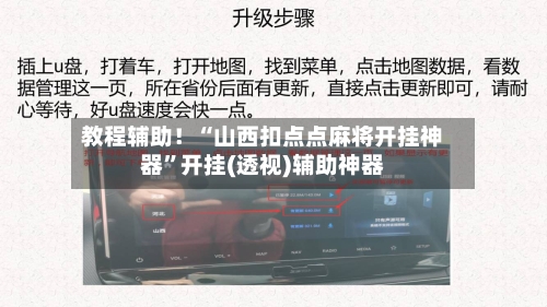 教程辅助！“山西扣点点麻将开挂神器	”开挂(透视)辅助神器-第1张图片