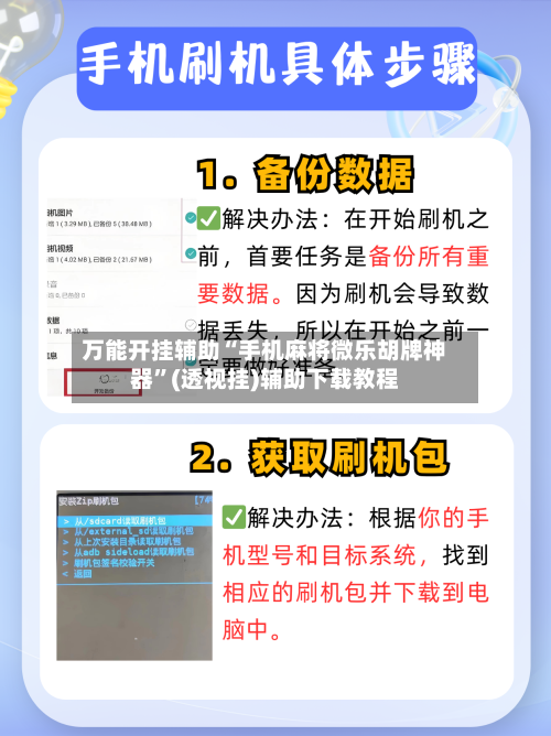 万能开挂辅助“手机麻将微乐胡牌神器”(透视挂)辅助下载教程-第2张图片