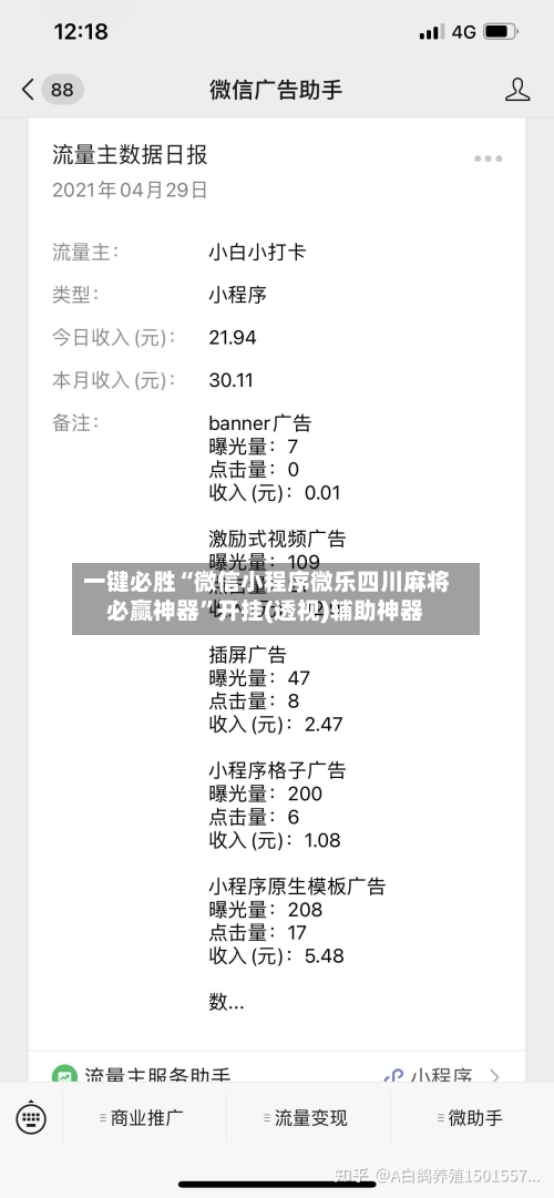 一键必胜“微信小程序微乐四川麻将必赢神器”开挂(透视)辅助神器-第2张图片