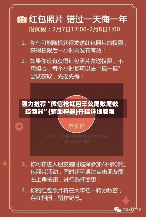 强力推荐“微信抢红包三公尾数尾数控制器”(辅助神器)开挂详细教程-第3张图片