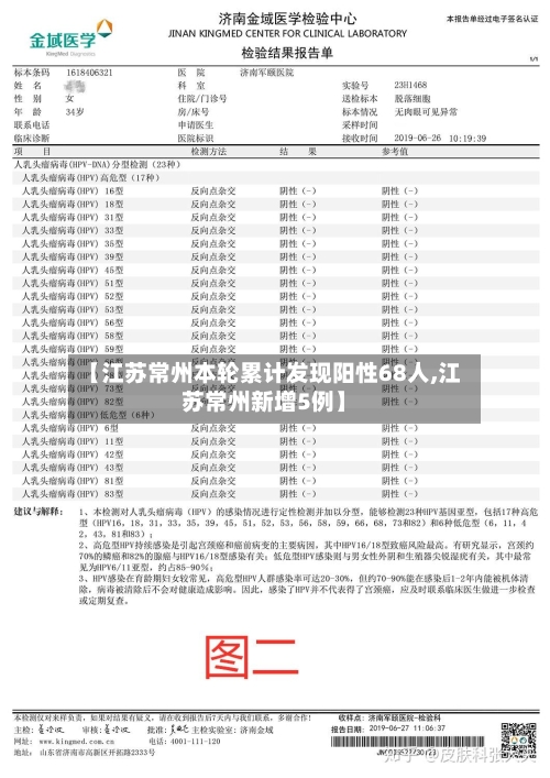 【江苏常州本轮累计发现阳性68人,江苏常州新增5例】-第1张图片