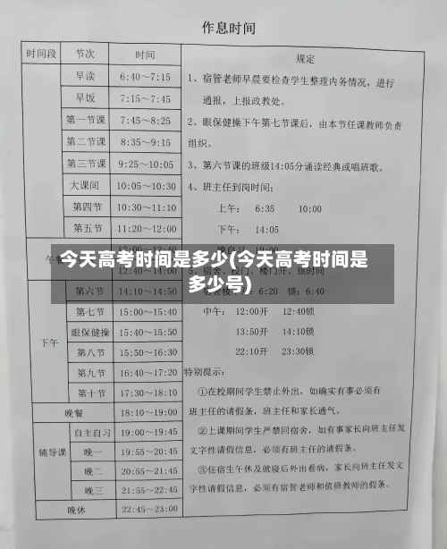 今天高考时间是多少(今天高考时间是多少号)-第2张图片