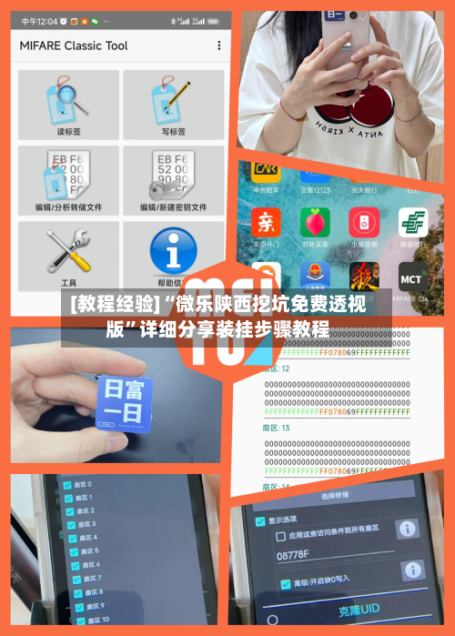 [教程经验]“微乐陕西挖坑免费透视版”详细分享装挂步骤教程-第1张图片