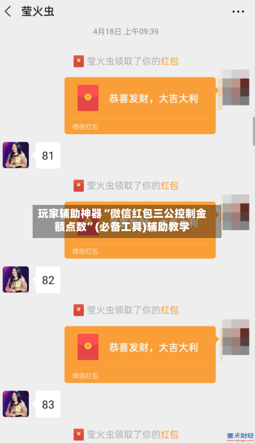 玩家辅助神器“微信红包三公控制金额点数”(必备工具)辅助教学-第2张图片