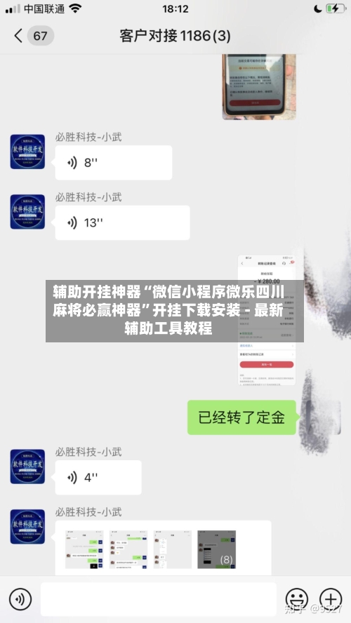 辅助开挂神器“微信小程序微乐四川麻将必赢神器”开挂下载安装 - 最新辅助工具教程-第2张图片