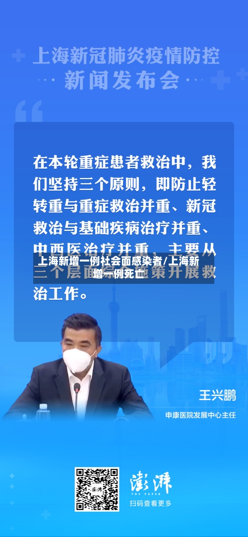 上海新增一例社会面感染者/上海新增一例死亡-第1张图片