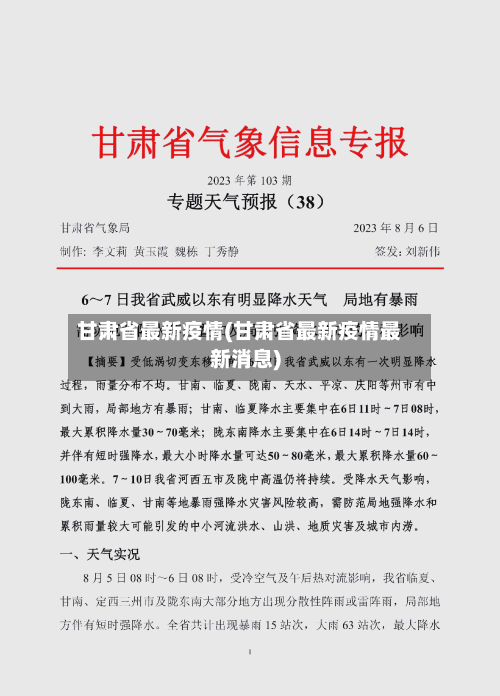 甘肃省最新疫情(甘肃省最新疫情最新消息)-第1张图片