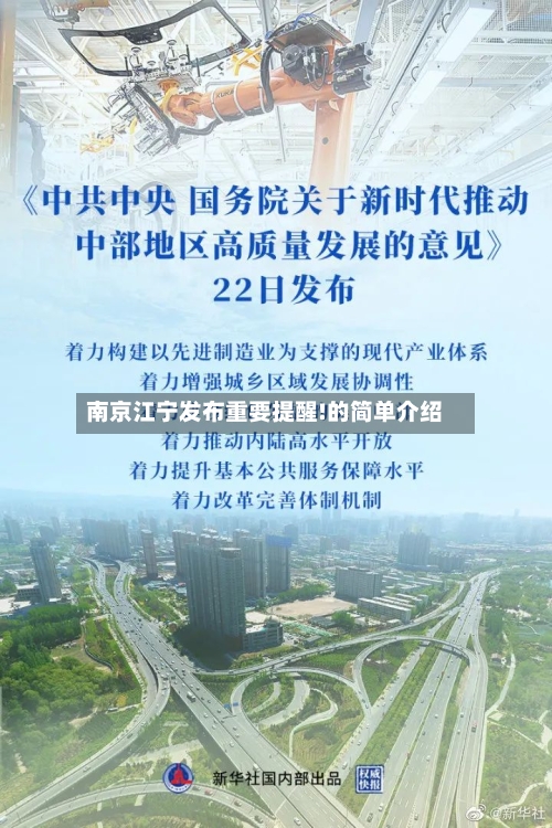 南京江宁发布重要提醒!的简单介绍-第2张图片