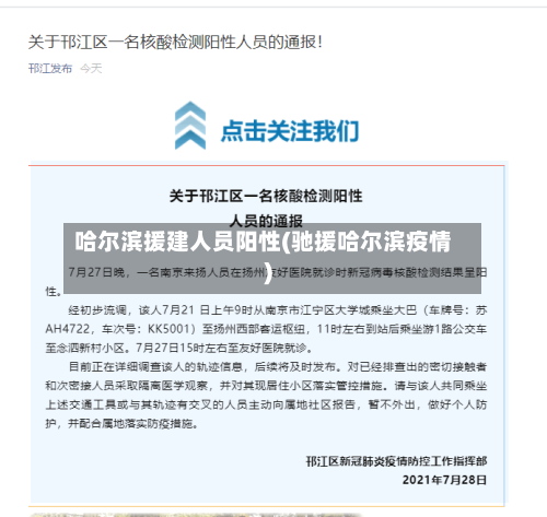 哈尔滨援建人员阳性(驰援哈尔滨疫情)-第1张图片