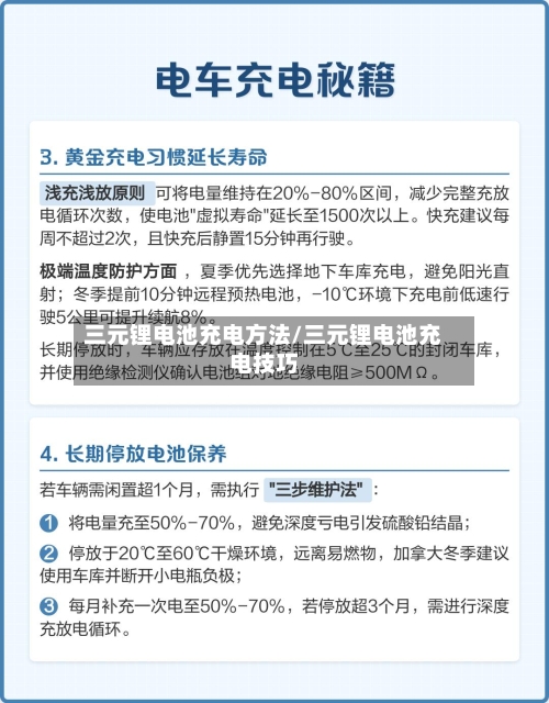 三元锂电池充电方法/三元锂电池充电技巧-第1张图片