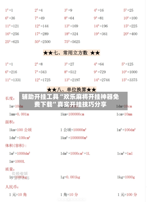 辅助开挂工具“欢乐麻将开挂神器免费下载	”真实开挂技巧分享-第2张图片